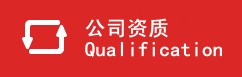 苏瑞电气公司证件资质